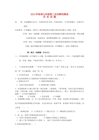 九年级历史上学期期中(二诊)试卷 新人教版试卷