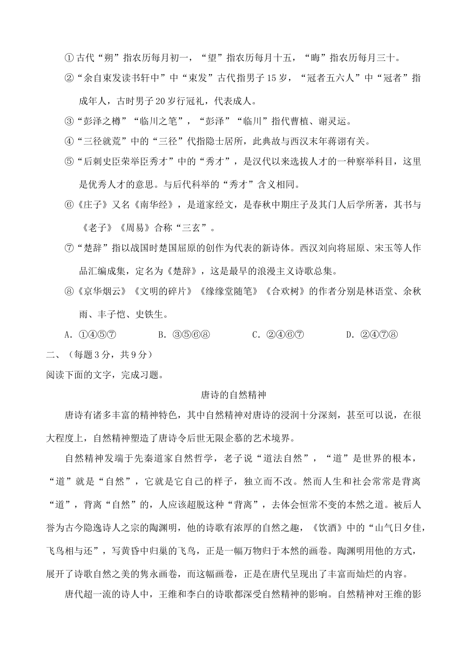 天津市部分区六校_高二语文上学期期末考试试卷_第2页