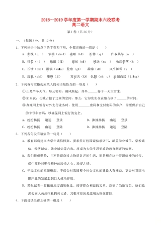 天津市部分区六校_高二语文上学期期末考试试卷