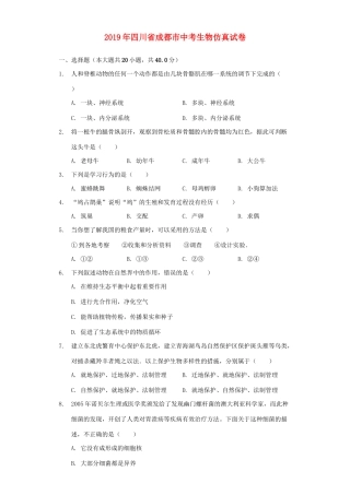 四川省成都市中考生物仿真试卷