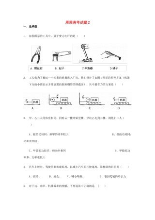 九年级物理上册 周周清考试卷2 苏科版试卷