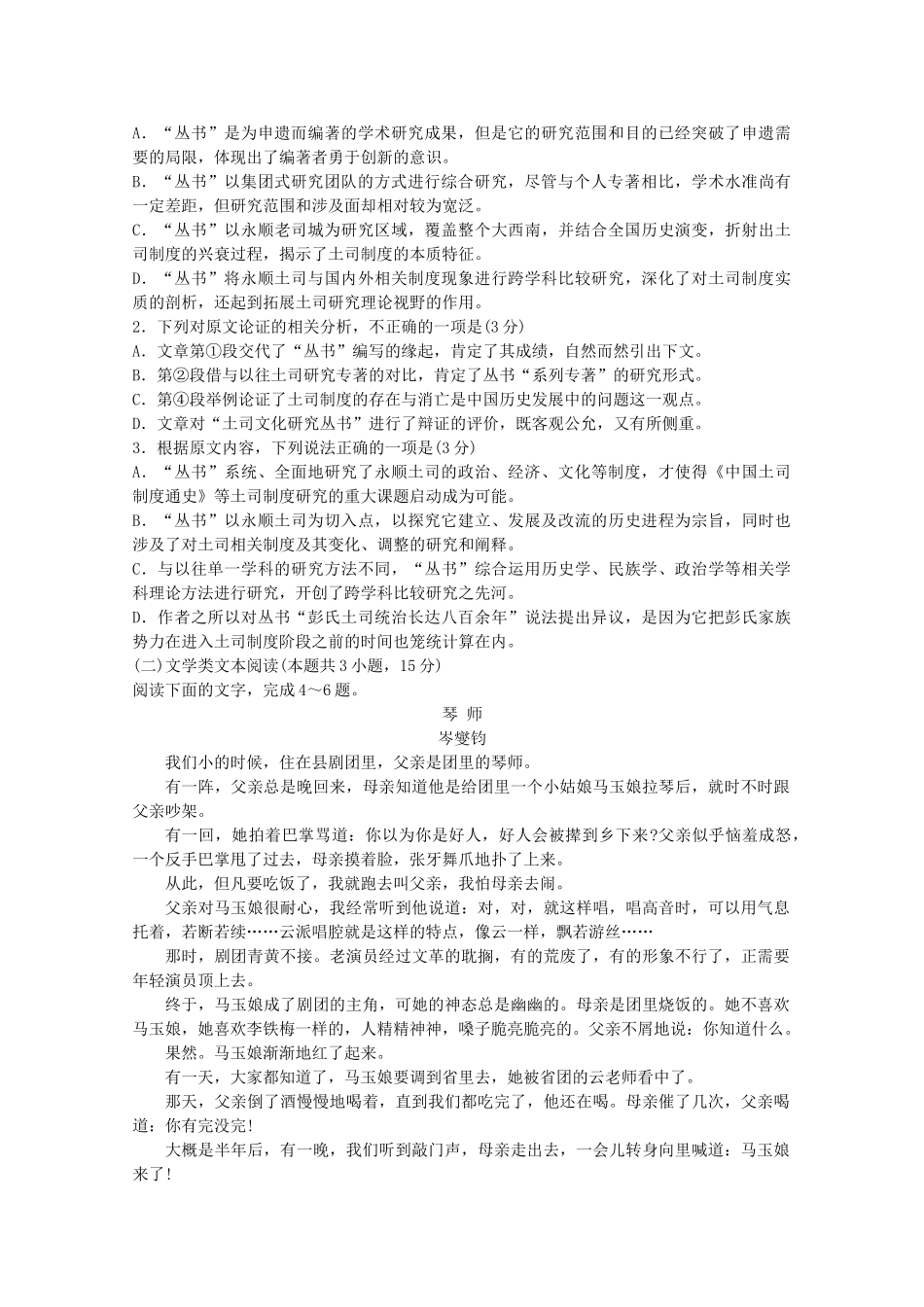 山东省淄博市高青一中高三语文上学期期中试卷无答案试卷_第2页