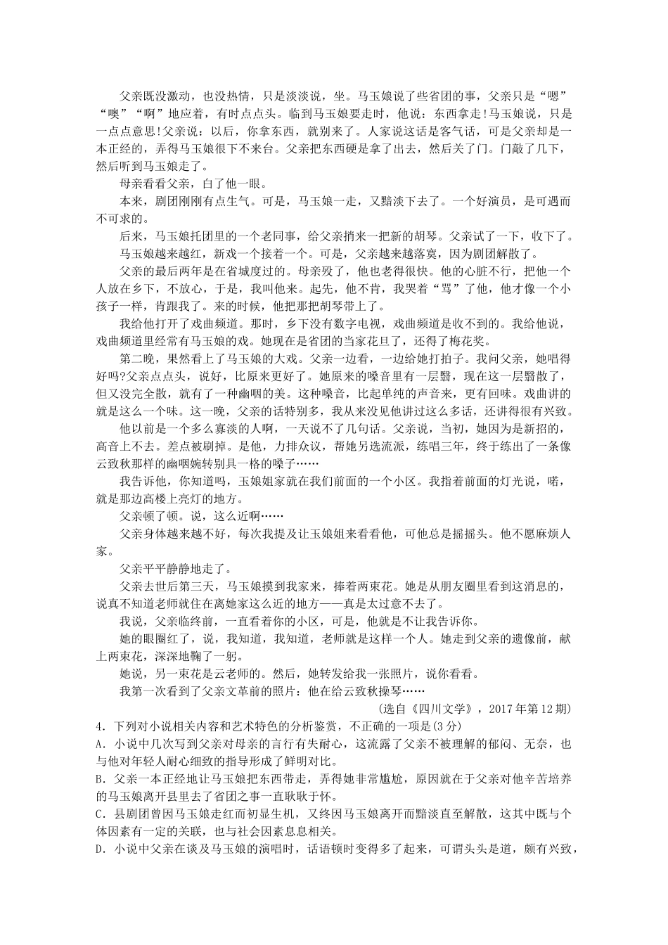 山东省淄博市高青一中高三语文上学期期中试卷无答案试卷_第3页