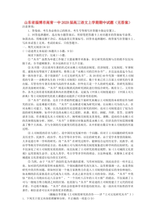 山东省淄博市高青一中高三语文上学期期中试卷无答案试卷