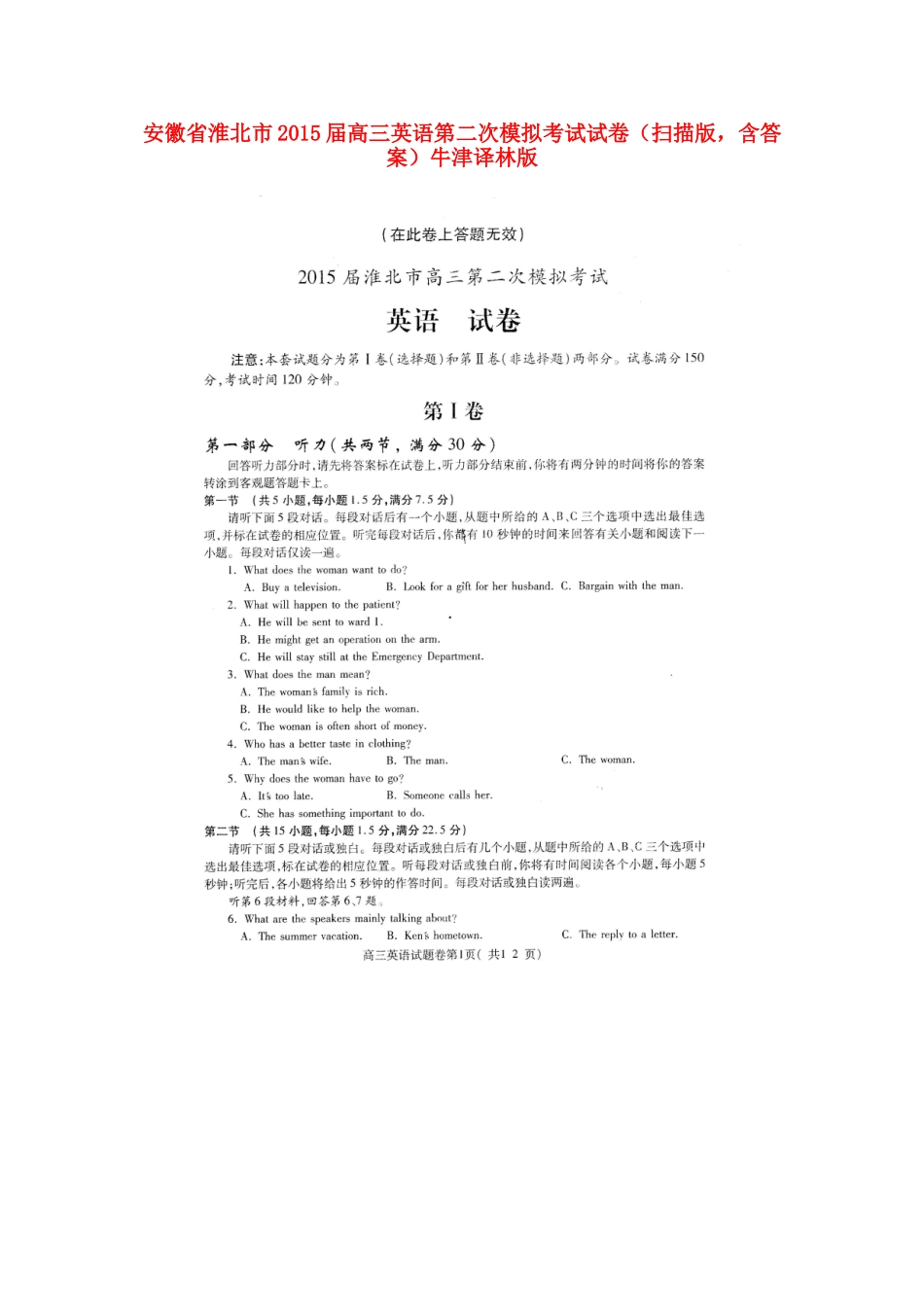 安徽省淮北市高三英语第二次模拟考试试卷(扫描版)牛津译林版试卷_第1页