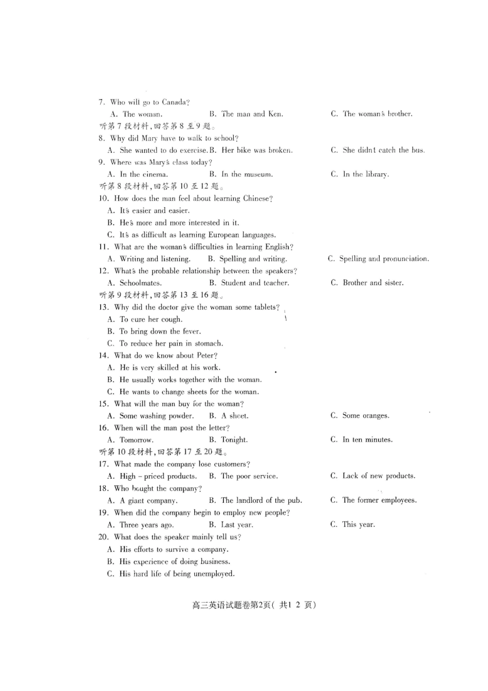 安徽省淮北市高三英语第二次模拟考试试卷(扫描版)牛津译林版试卷_第2页