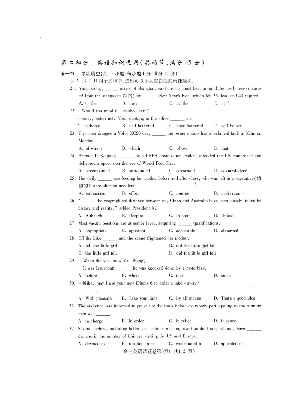 安徽省淮北市高三英语第二次模拟考试试卷(扫描版)牛津译林版试卷_第3页