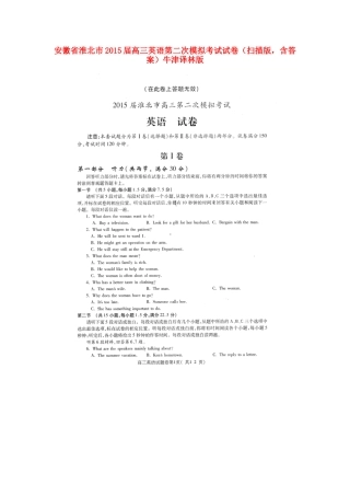 安徽省淮北市高三英语第二次模拟考试试卷(扫描版)牛津译林版试卷