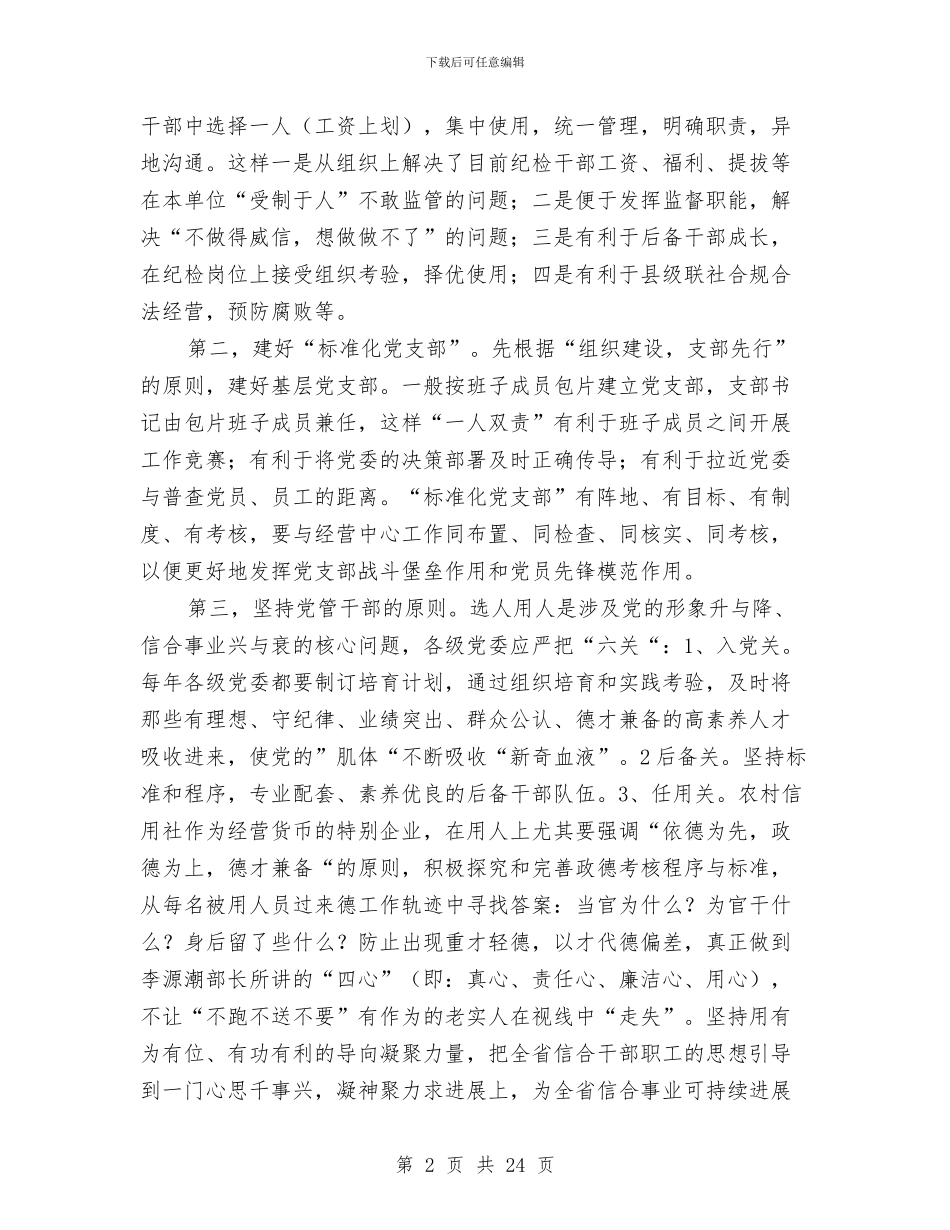 信用社党建工作总结与信用社党支部先进基层申报材料汇编_第2页