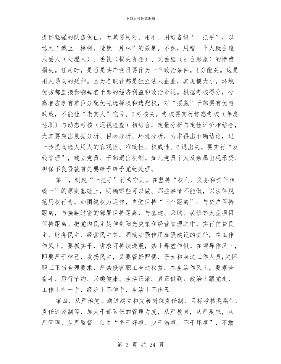 信用社党建工作总结与信用社党支部先进基层申报材料汇编_第3页