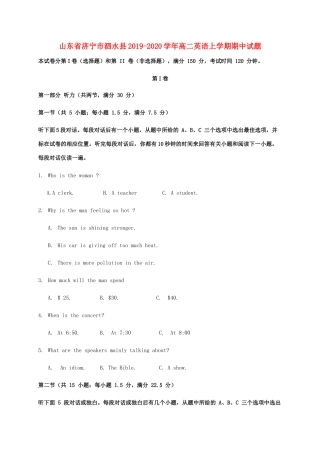 山东省济宁市泗水县 高二英语上学期期中试卷
