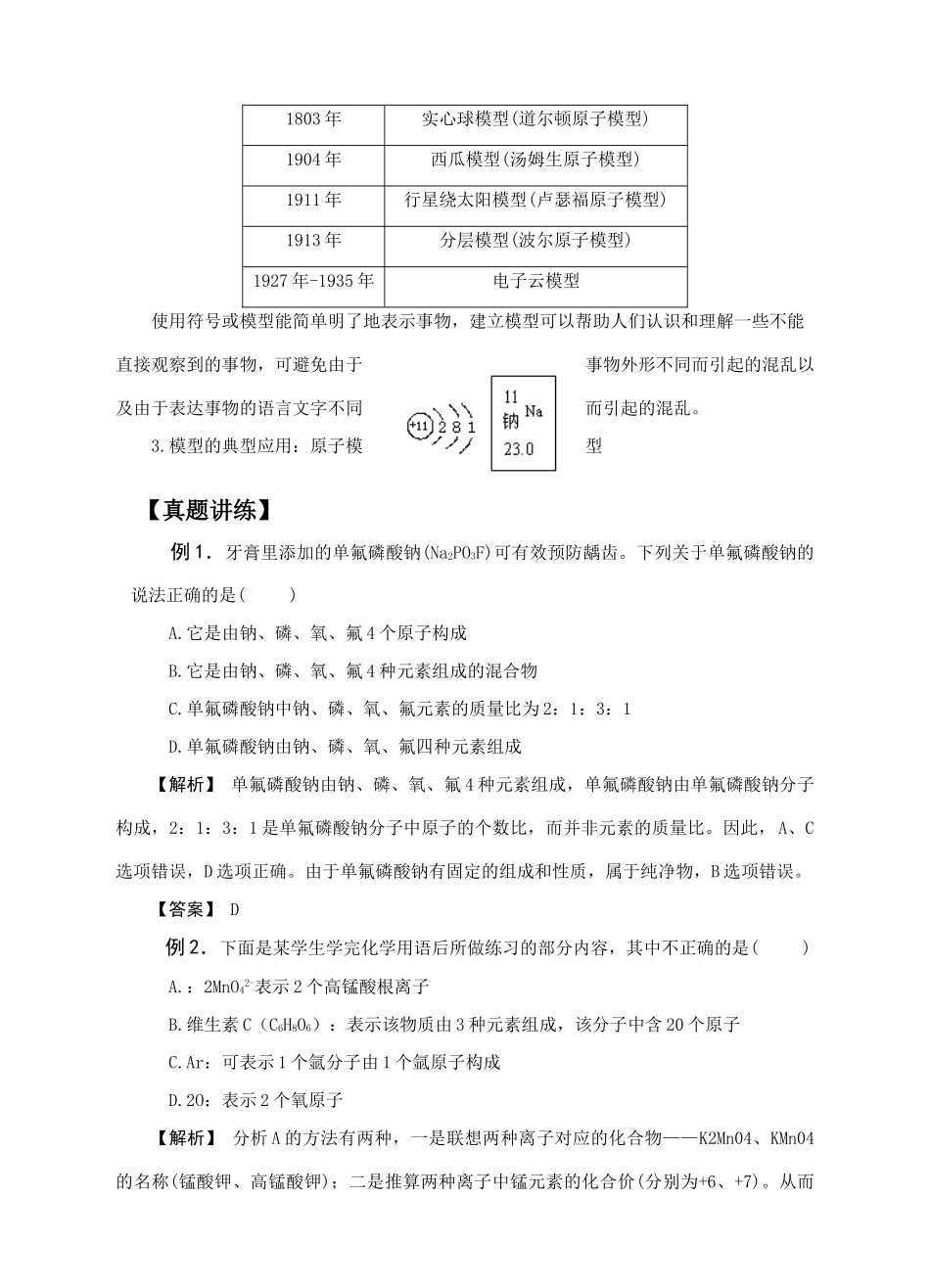 中考科学一轮复习 构成物质的微粒 浙教版试卷_第2页