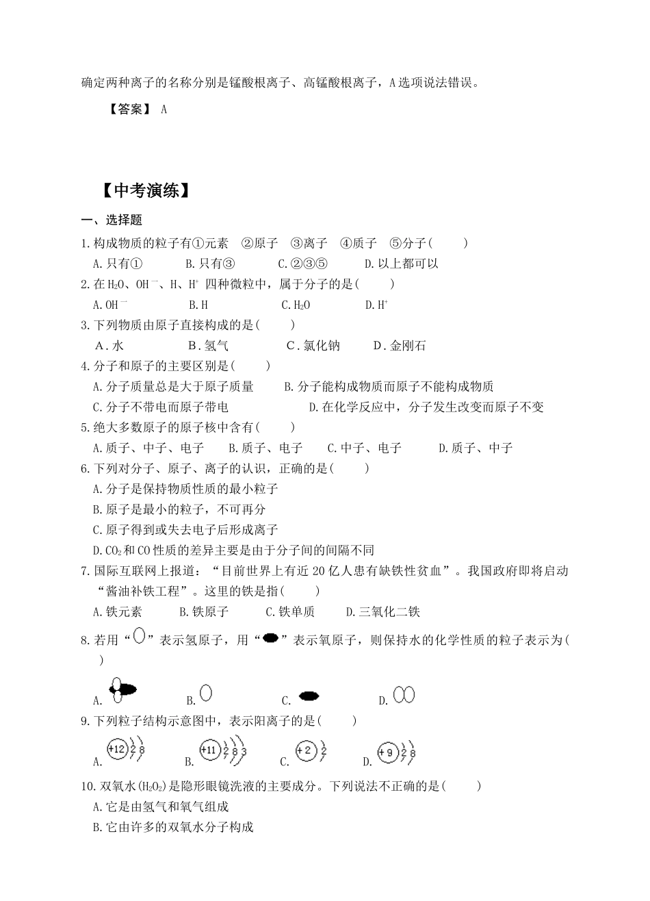 中考科学一轮复习 构成物质的微粒 浙教版试卷_第3页