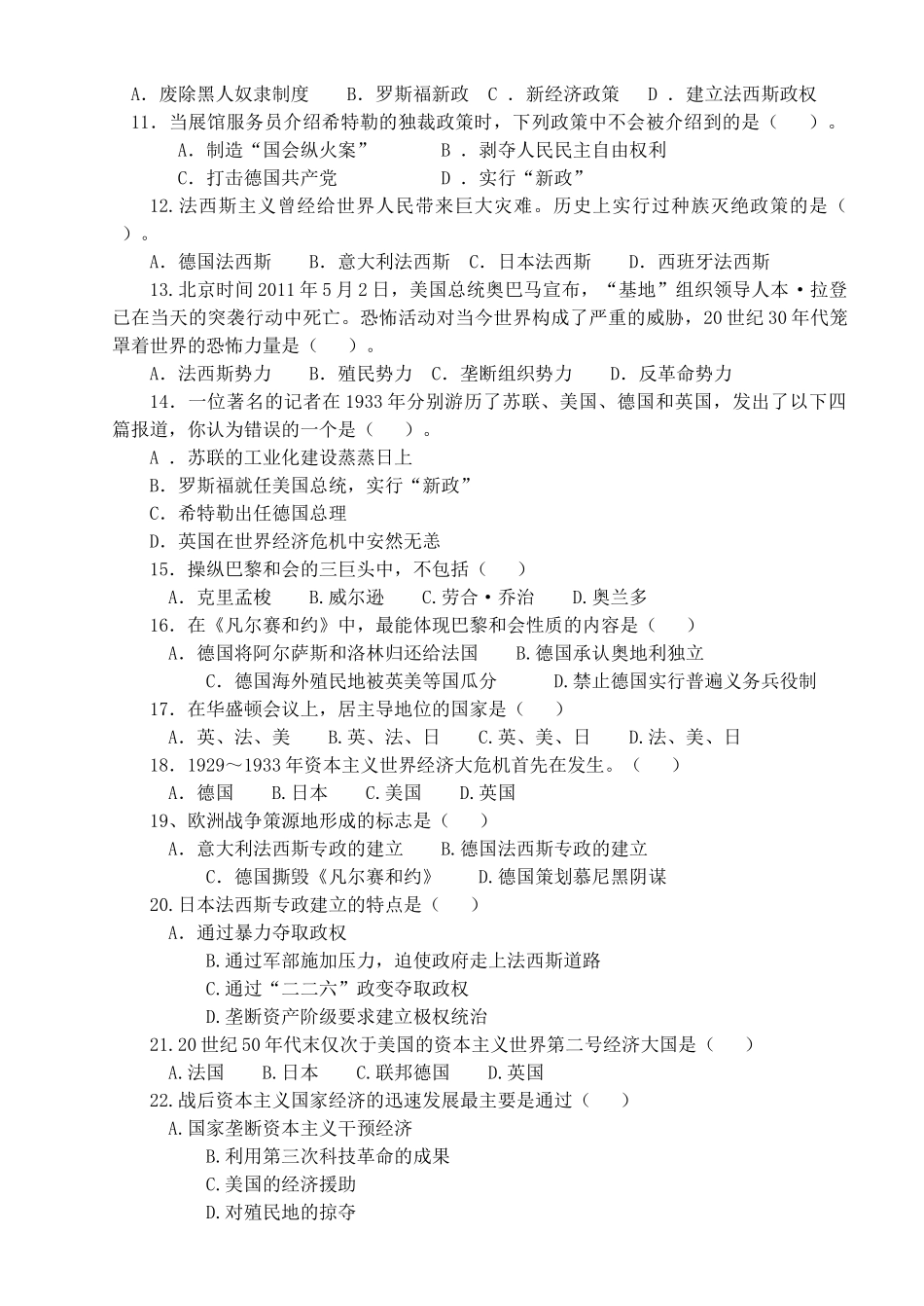 九年级历史月考题 新人教版试卷_第2页