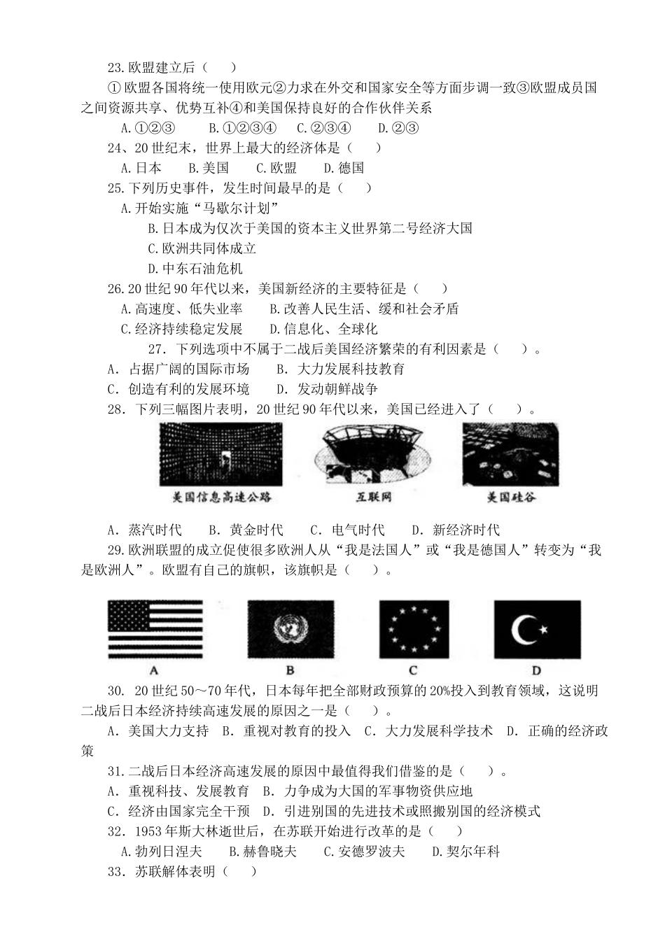 九年级历史月考题 新人教版试卷_第3页