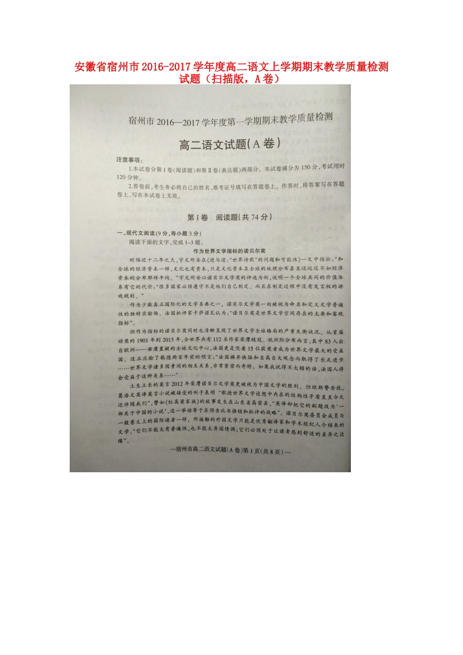 安徽省宿州市_高二语文上学期期末教学质量检测试卷扫描版A卷试卷_第1页