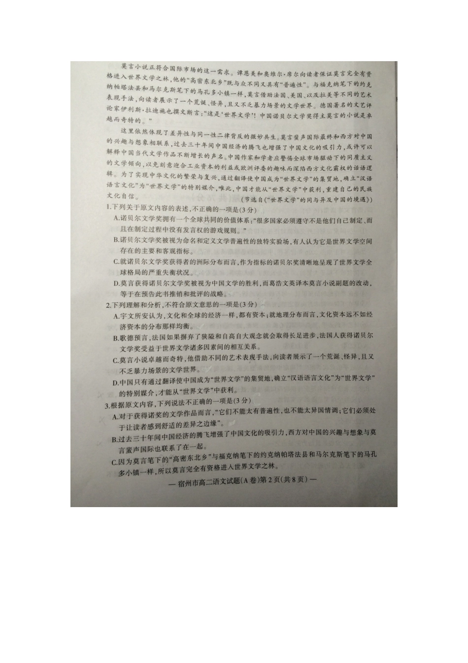 安徽省宿州市_高二语文上学期期末教学质量检测试卷扫描版A卷试卷_第2页