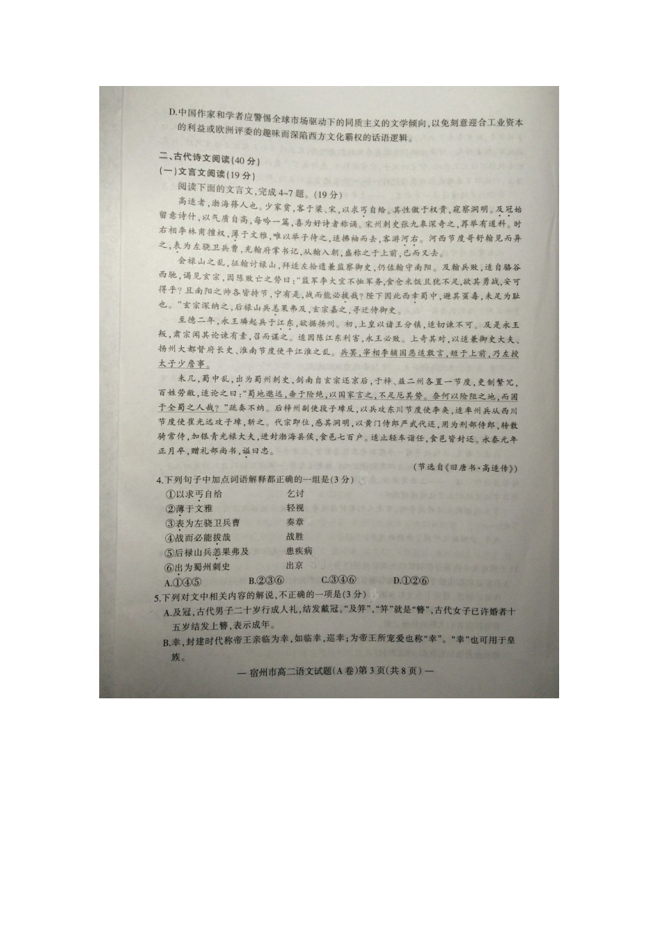 安徽省宿州市_高二语文上学期期末教学质量检测试卷扫描版A卷试卷_第3页