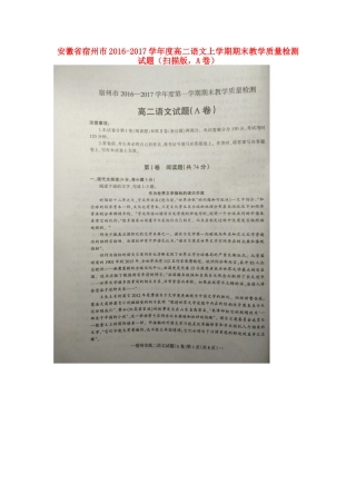 安徽省宿州市_高二语文上学期期末教学质量检测试卷扫描版A卷试卷
