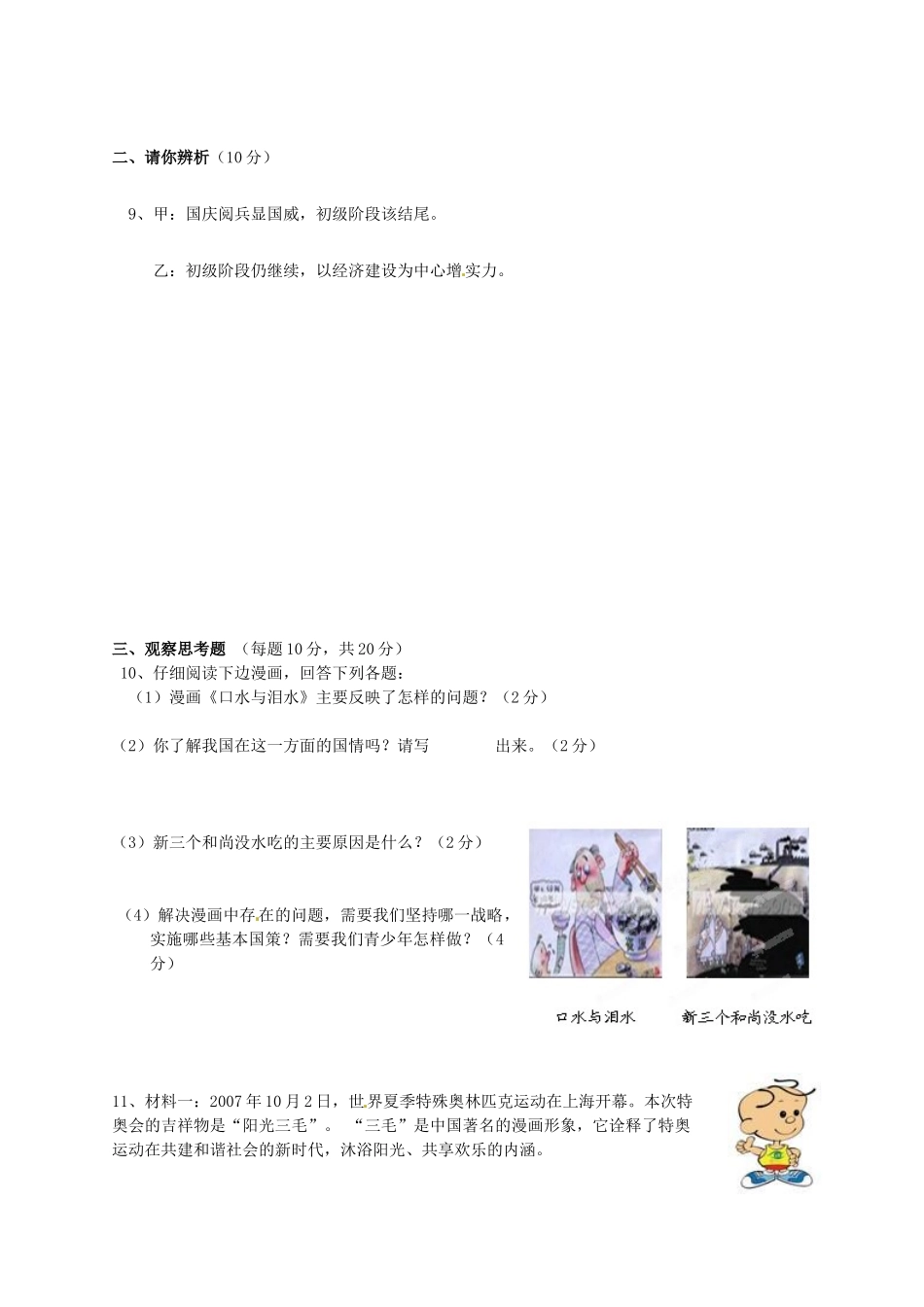 九年级政治第二次联考试卷_第2页