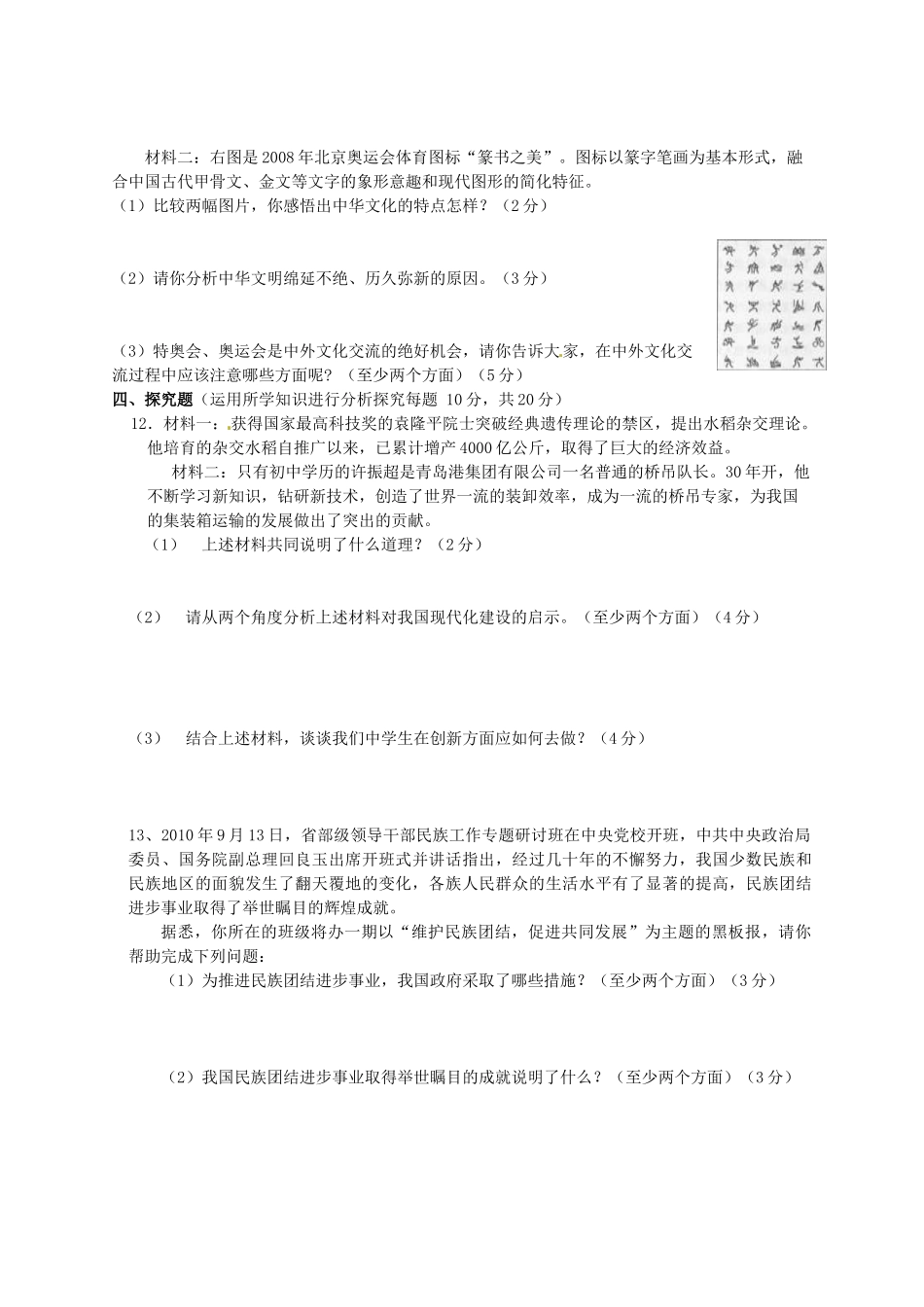 九年级政治第二次联考试卷_第3页