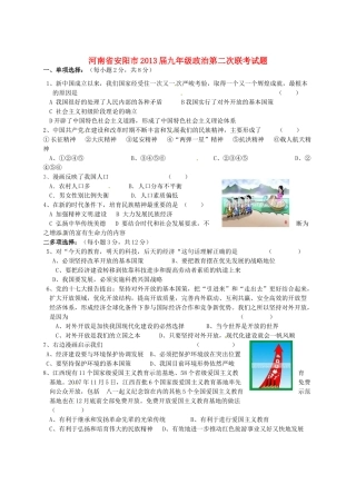 九年级政治第二次联考试卷