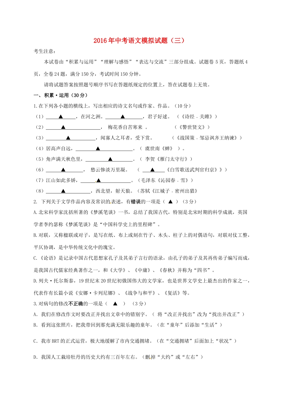 中考语文模拟试卷(三，无答案)试卷_第1页