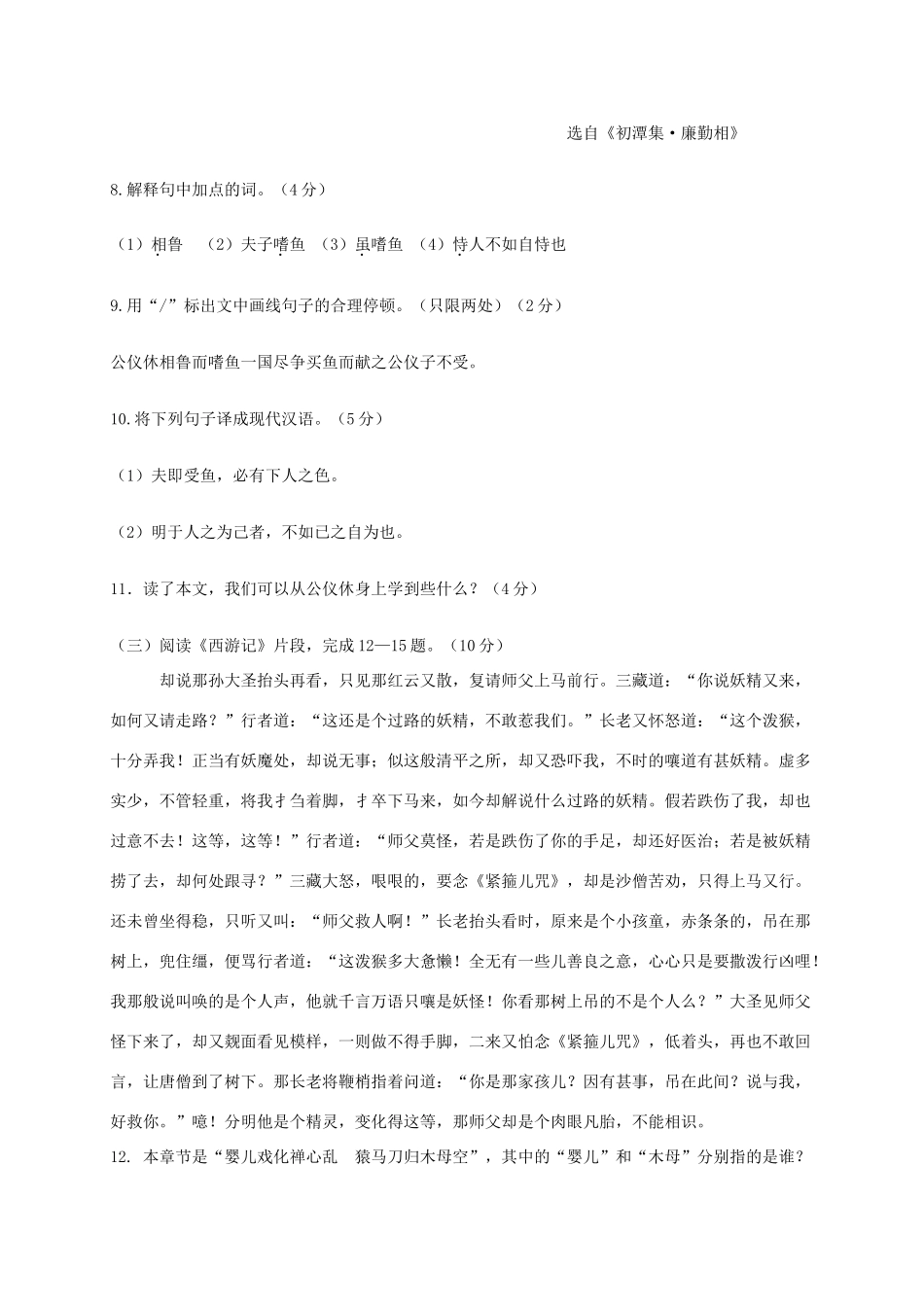 中考语文模拟试卷(三，无答案)试卷_第3页