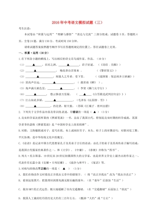 中考语文模拟试卷(三，无答案)试卷