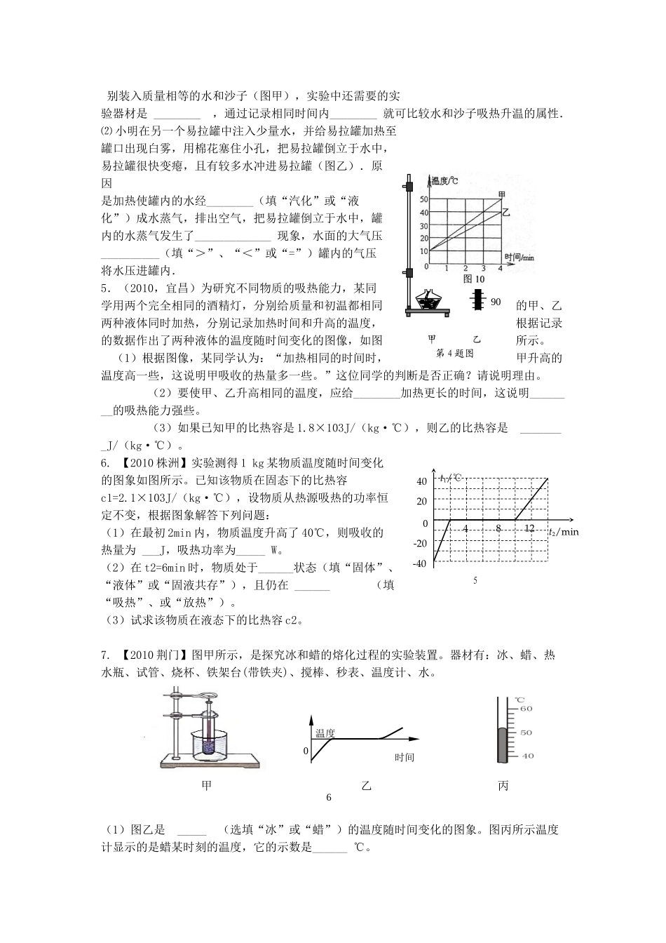 中考物理二轮复习专题 热学电和磁实验 沪粤版试卷_第2页