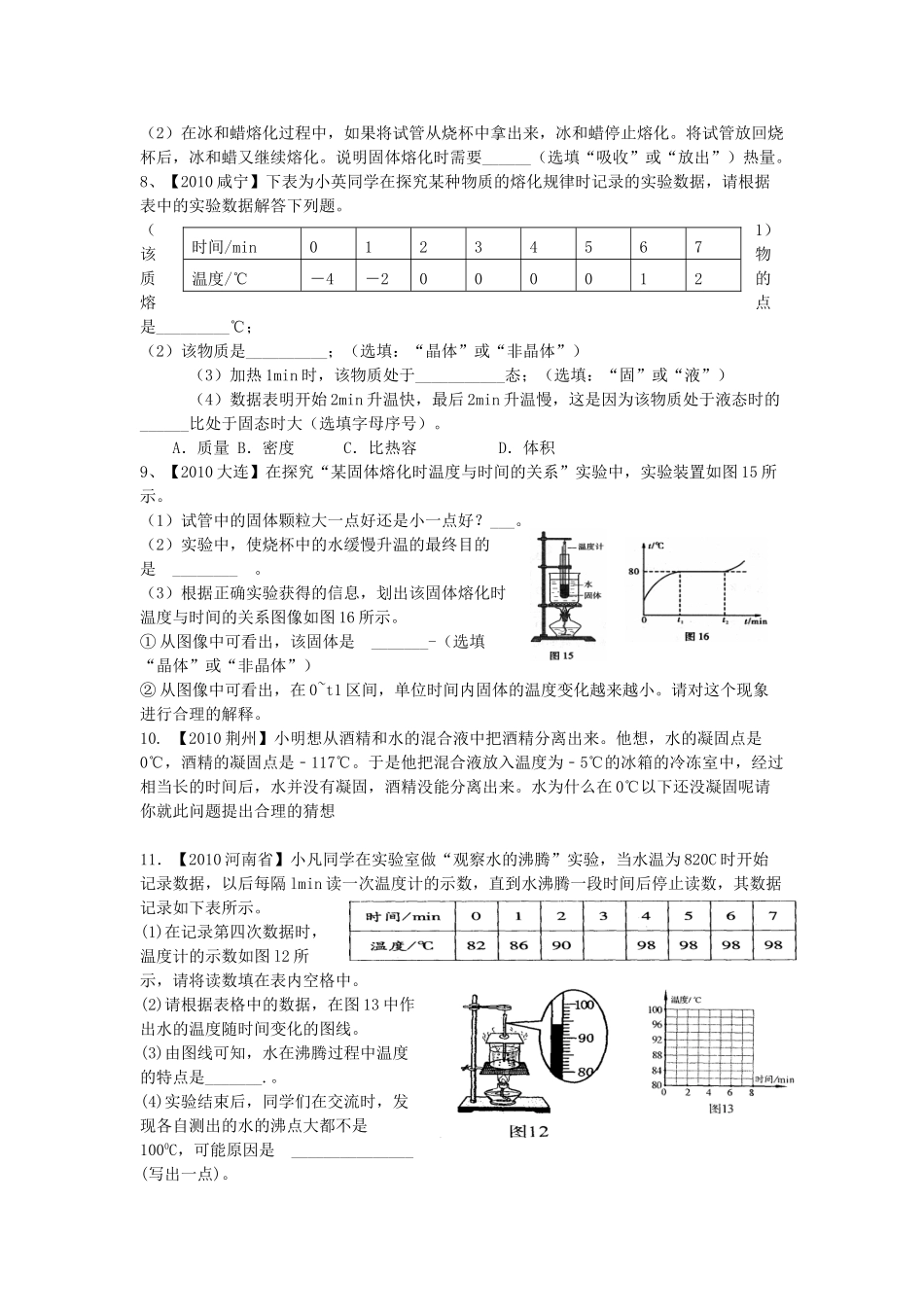 中考物理二轮复习专题 热学电和磁实验 沪粤版试卷_第3页