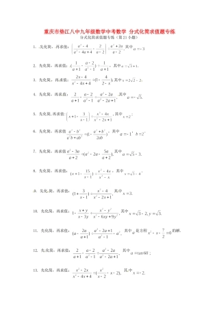 九年级数学中考数学 分式化简求值题专练试卷