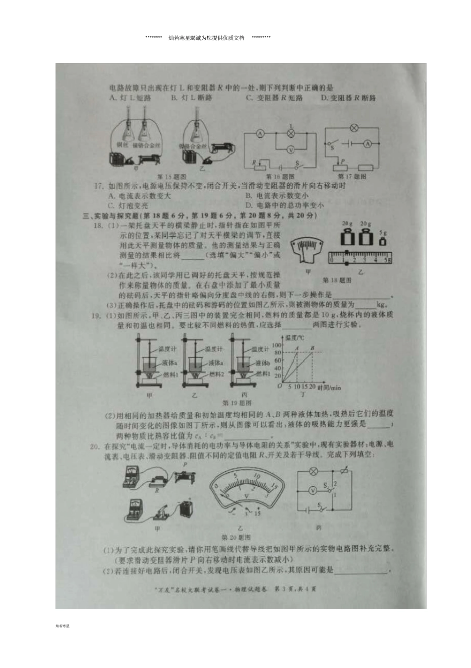 九年级物理名校大联考一试题扫描版_第3页