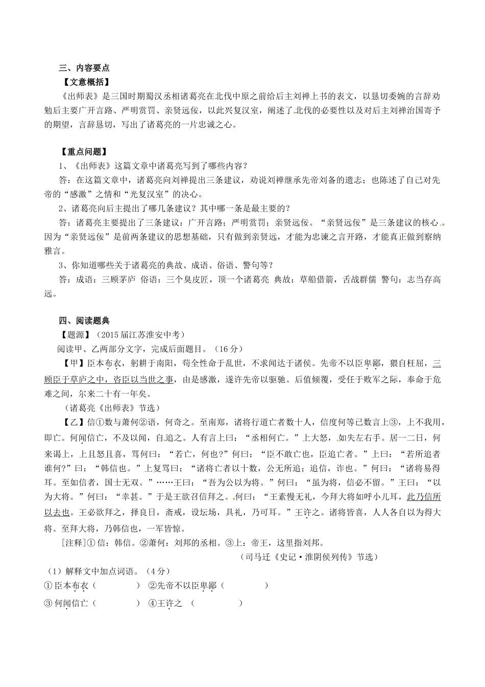 中考语文一轮复习讲练测 专题29 文言文 九上(出师表)(讲练)试卷_第2页