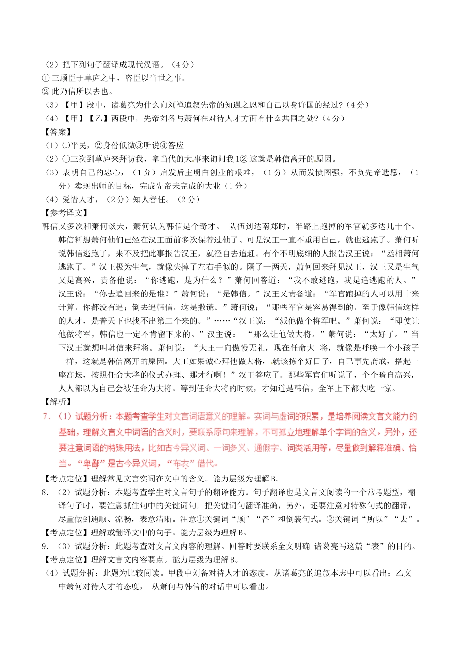 中考语文一轮复习讲练测 专题29 文言文 九上(出师表)(讲练)试卷_第3页