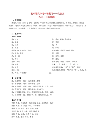 中考语文一轮复习讲练测 专题29 文言文 九上(出师表)(讲练)试卷