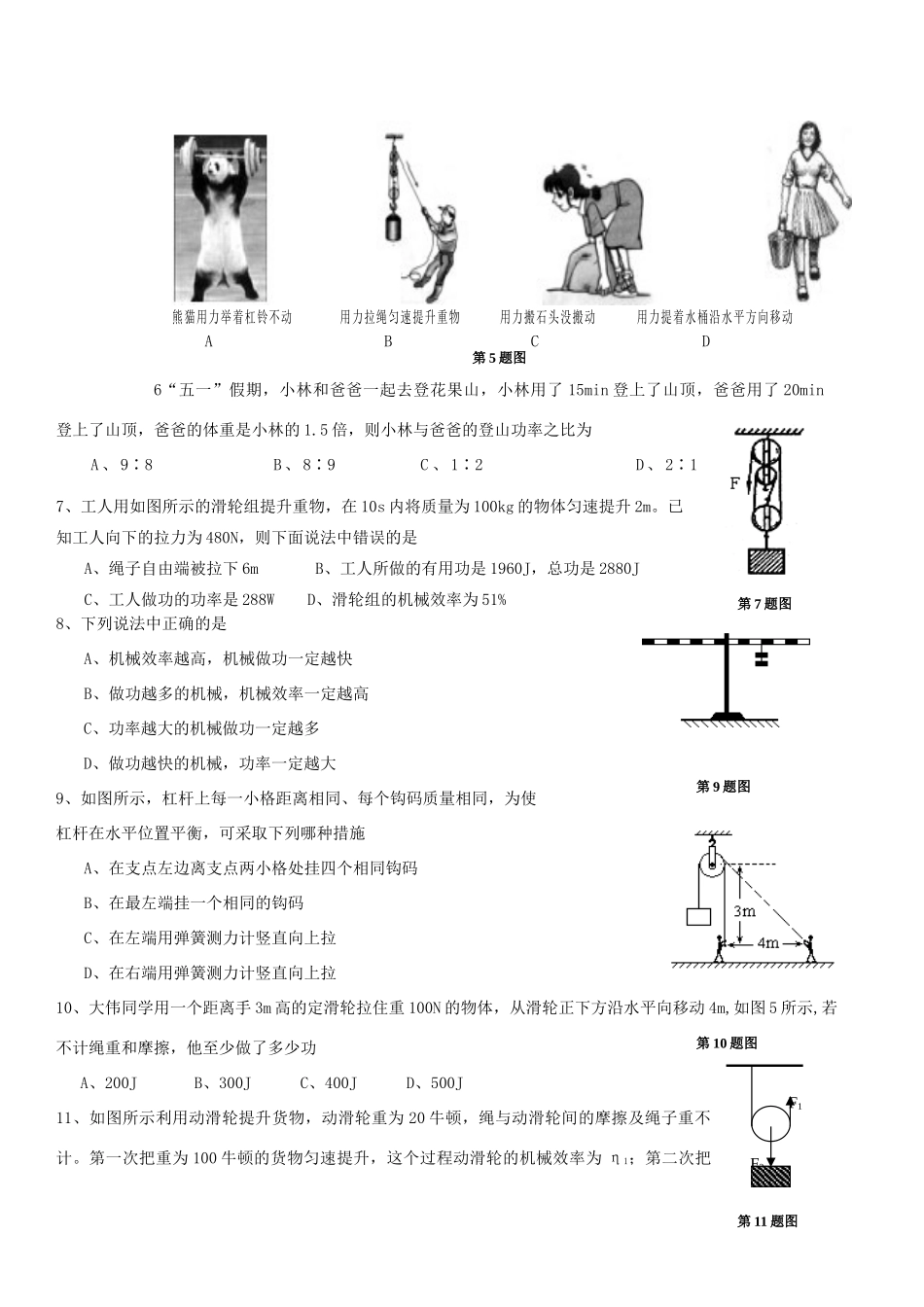 九年级物理上学期学情调研试卷 苏科版试卷_第2页