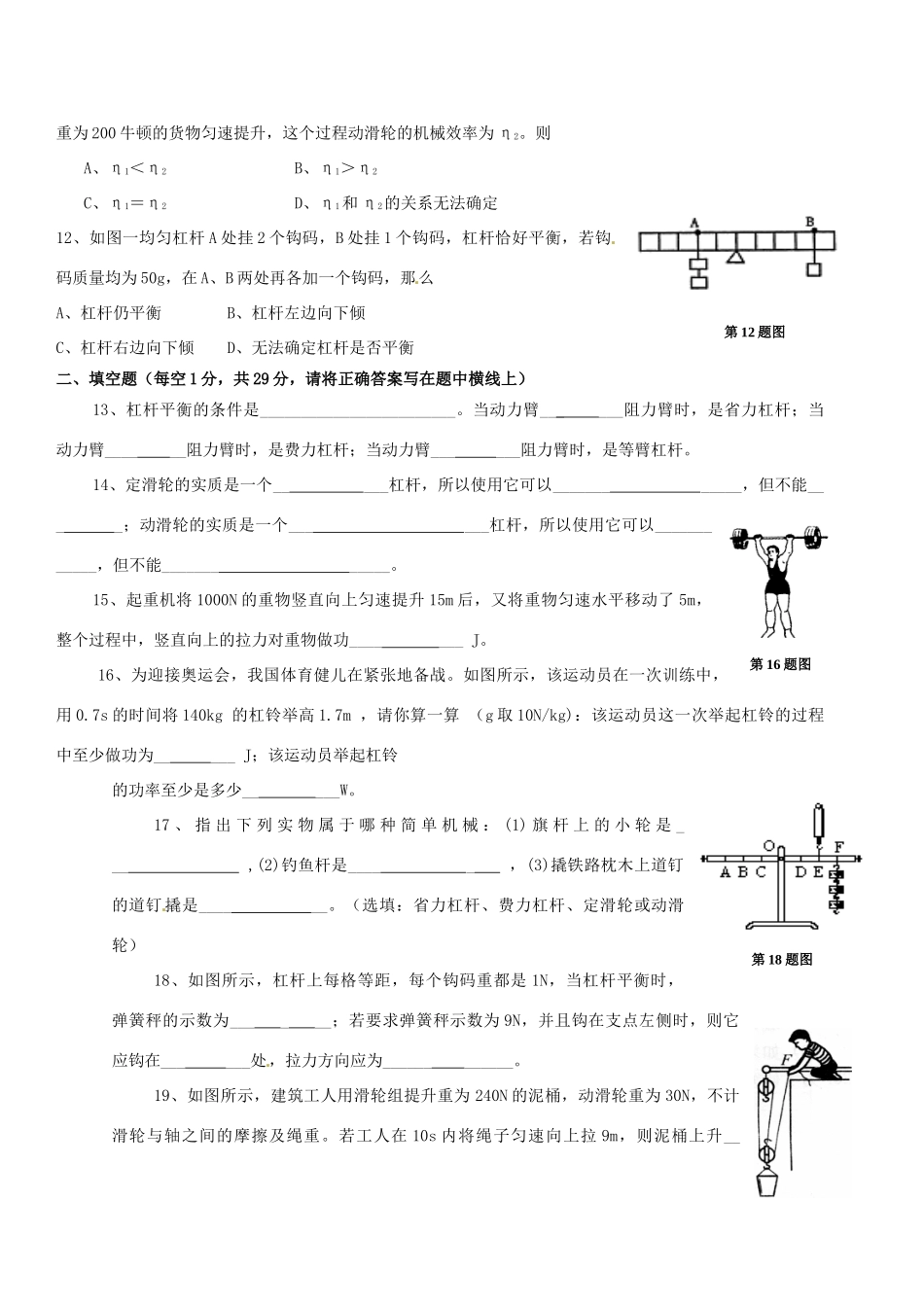 九年级物理上学期学情调研试卷 苏科版试卷_第3页