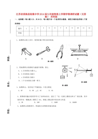 九年级物理上学期学情调研试卷 苏科版试卷