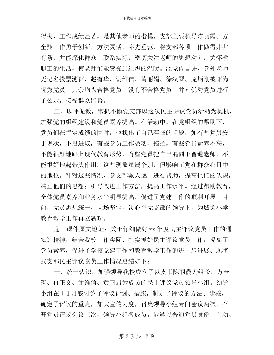 信用社党支部民主评议党员工作总结_第2页