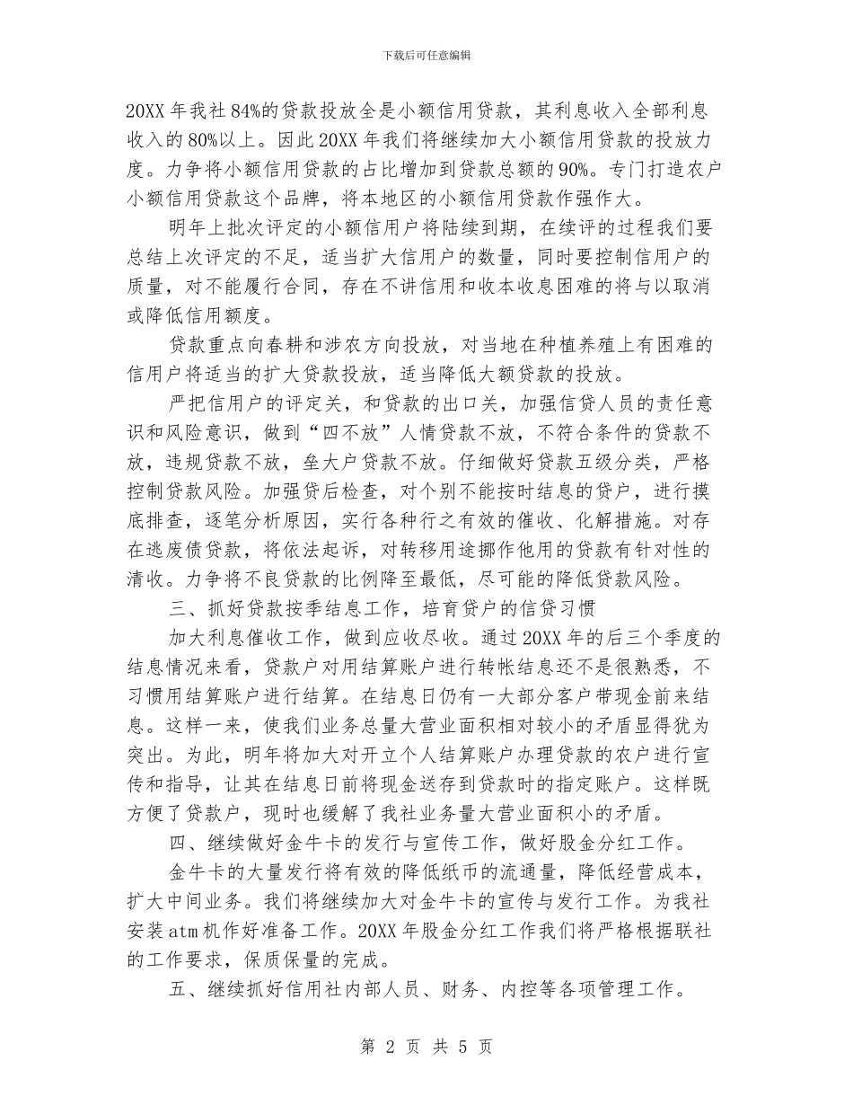 信用社党支部年度工作计划_第2页