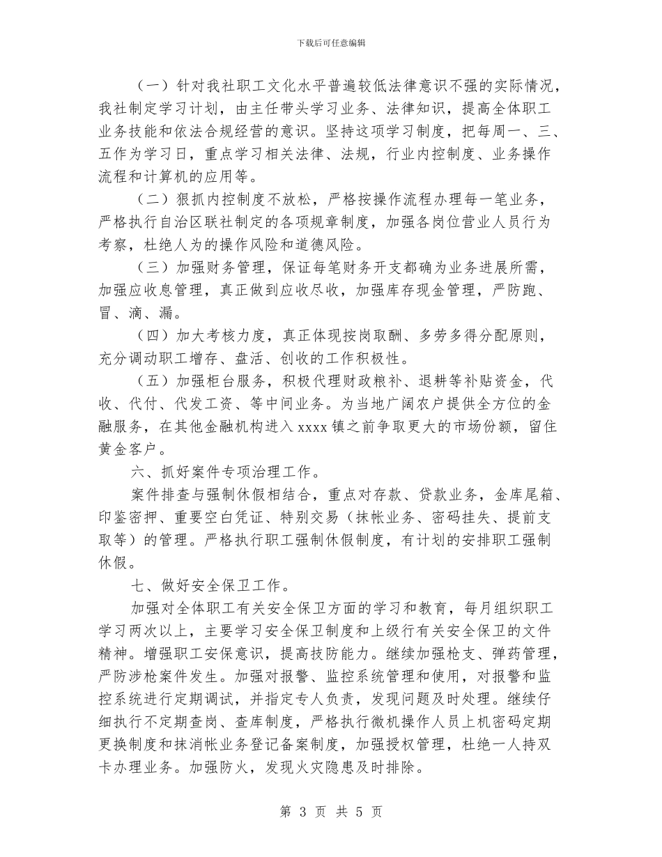 信用社党支部年度工作计划_第3页