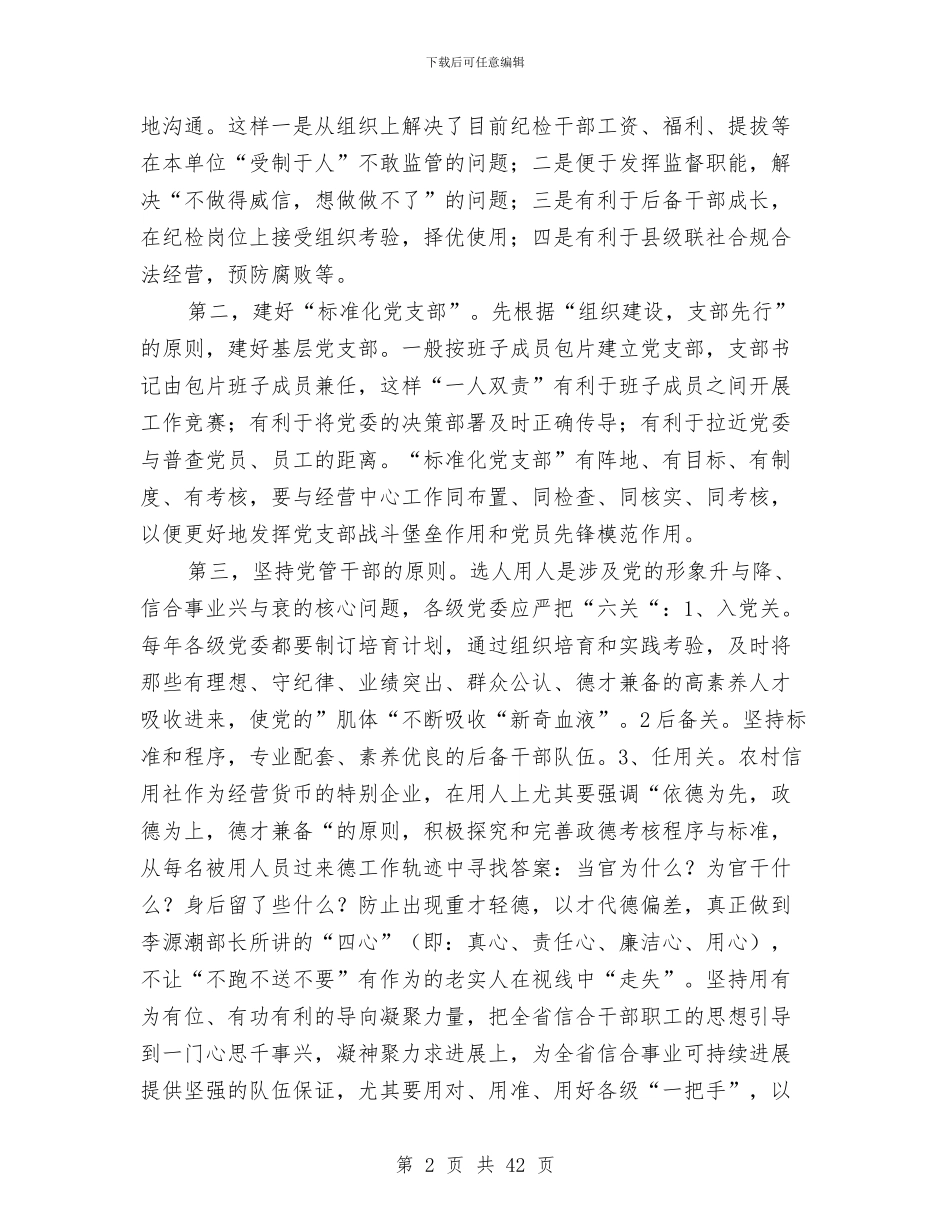 信用社党建工作总结与信用社党支部工作总结汇编_第2页