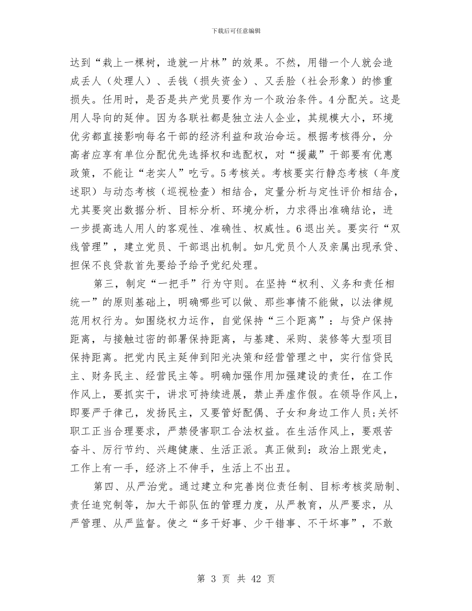 信用社党建工作总结与信用社党支部工作总结汇编_第3页