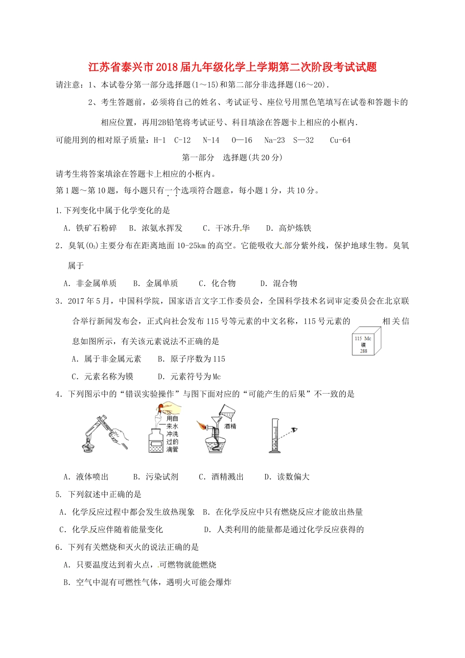 九年级化学上学期第二次阶段考试试卷 新人教版试卷_第1页