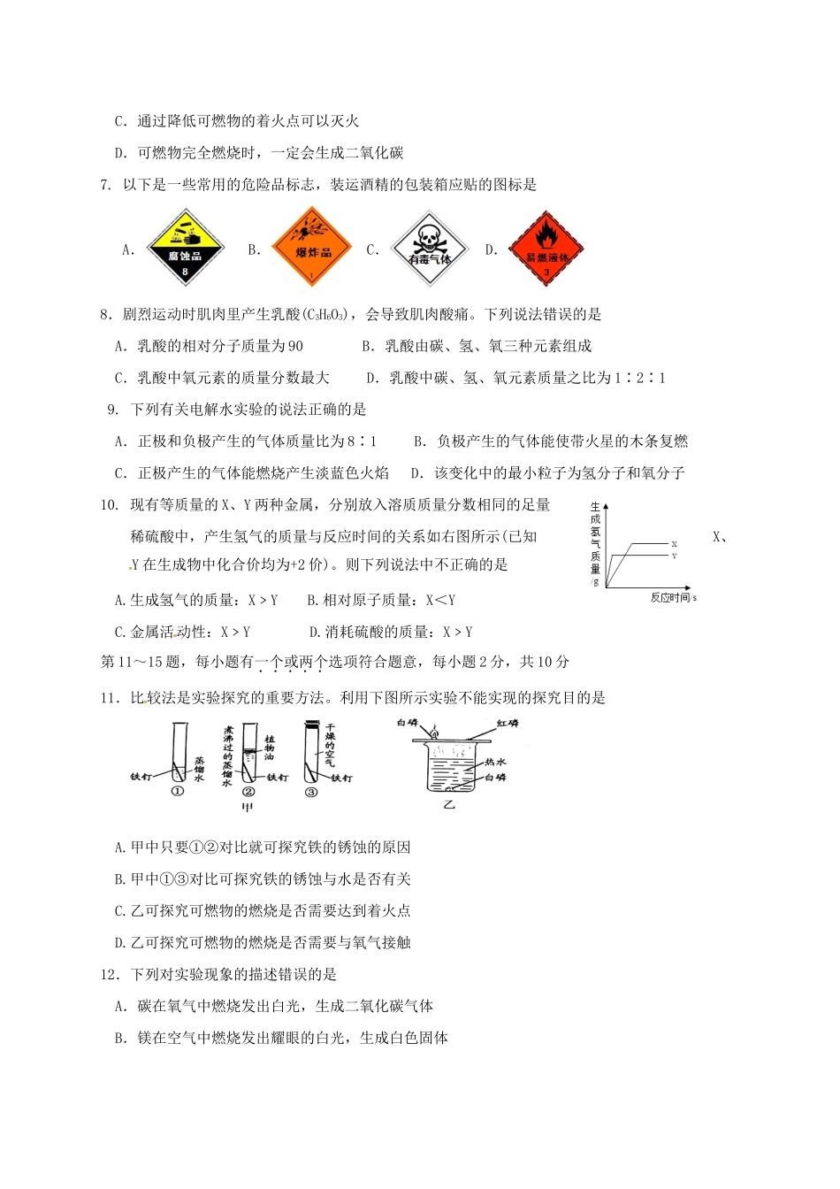 九年级化学上学期第二次阶段考试试卷 新人教版试卷_第2页