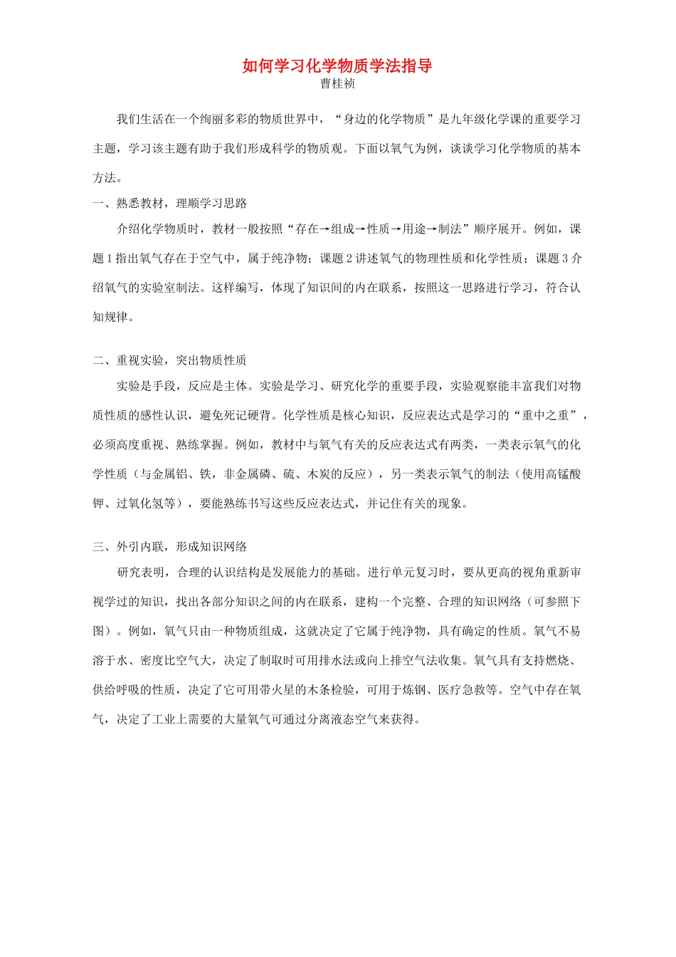 如何学习化学物质学法指导试卷_第1页