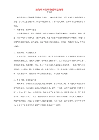如何学习化学物质学法指导试卷