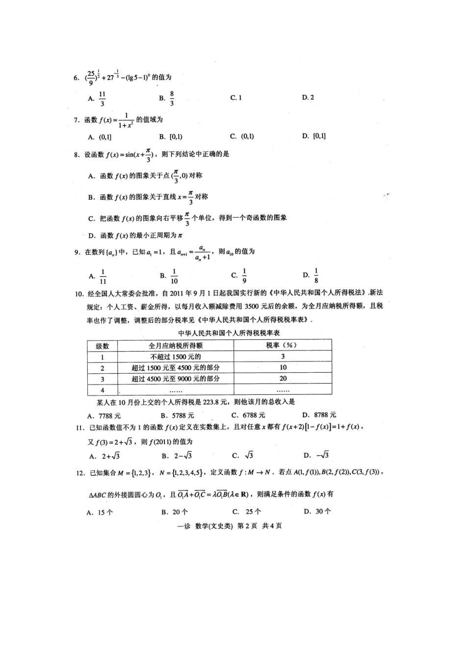 四川省泸州市高三数学第一次诊断性考试 文(泸州一诊)试卷_第2页