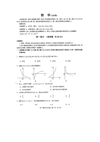 四川省泸州市高三数学第一次诊断性考试 文(泸州一诊)试卷